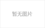运城网架的发展史